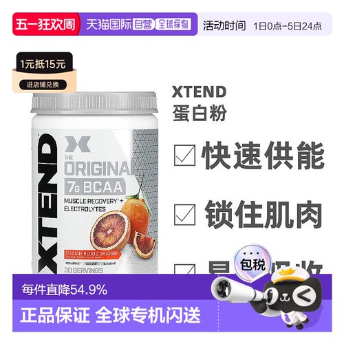 香港直发xtend含支链氨基酸修复肌肉435克谷氨酰胺补充剂