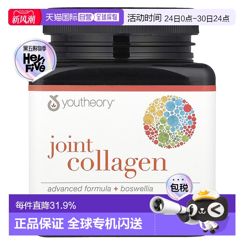 香港直发Youtheory年轻原理关节胶原蛋白膳食补充剂120片