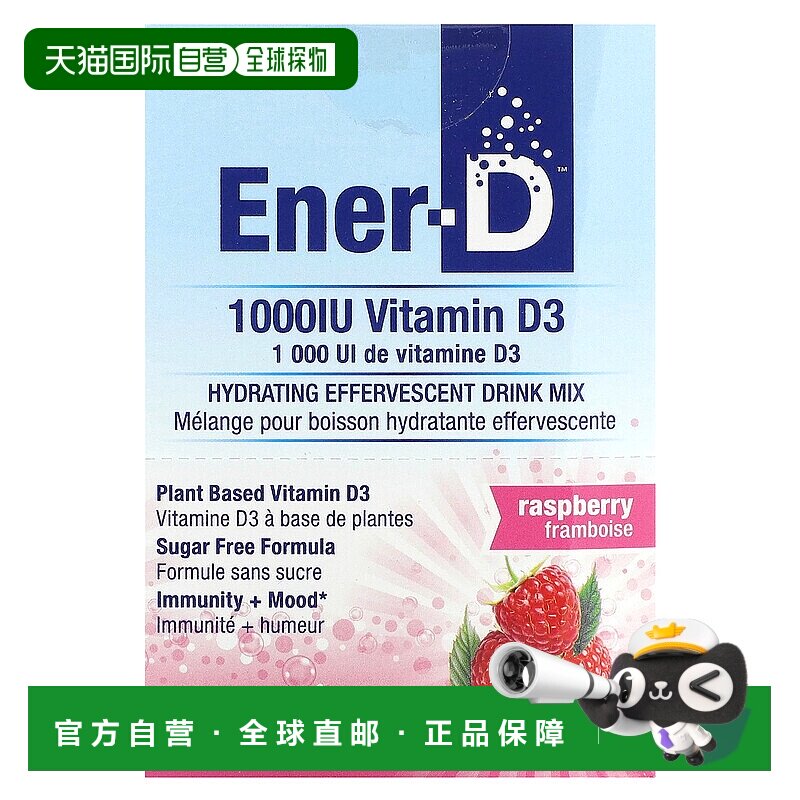 香港直邮Ener-C、Ener-D、维生素 D3，保湿泡腾饮料混合物，无糖1