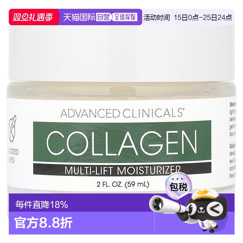 香港直邮Advanced Clinicals,植物基胶原蛋白，多效保湿乳，正品
