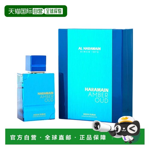 美国直邮M AL HARAMAIN AMBER OUD AQUA DUBAI 6.7OZ哈拉曼正品