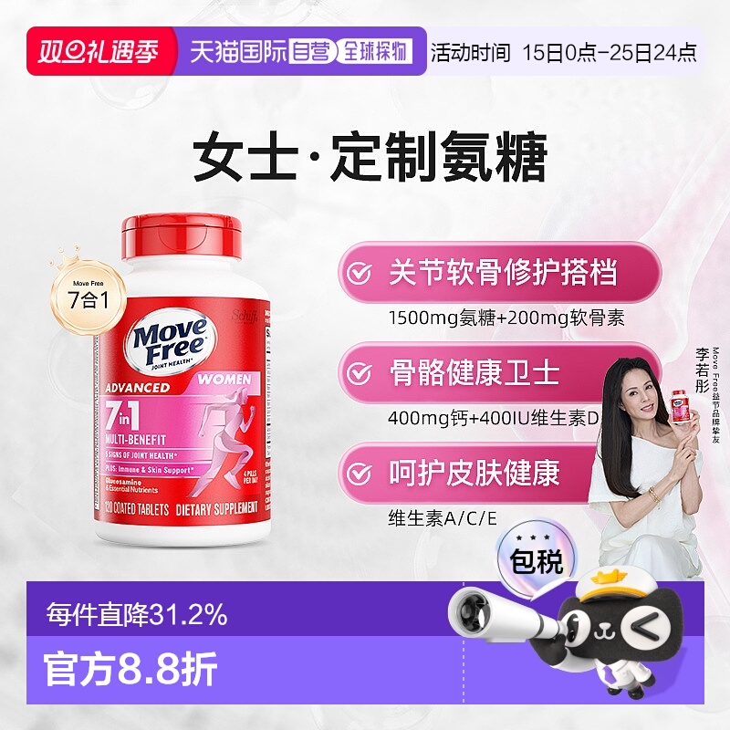 美国直邮MoveFree7合1氨糖软骨素复合维生素ace男女多元氨糖120粒