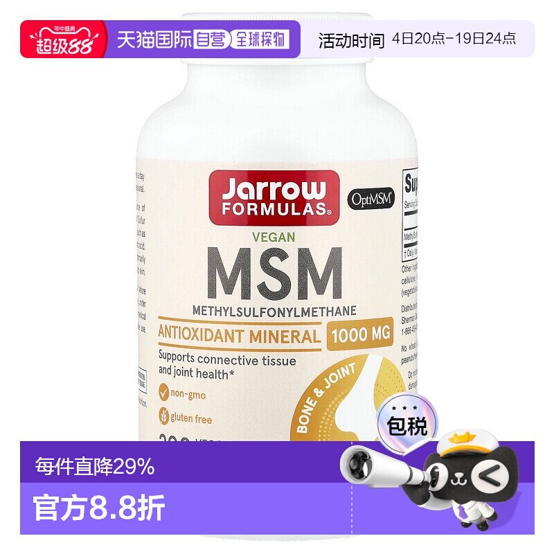 香港直邮Jarrow Formulas 素食 MSM 1000 毫克 200粒全素胶囊