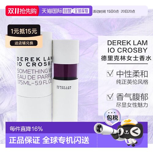 dereklam德里克林香水