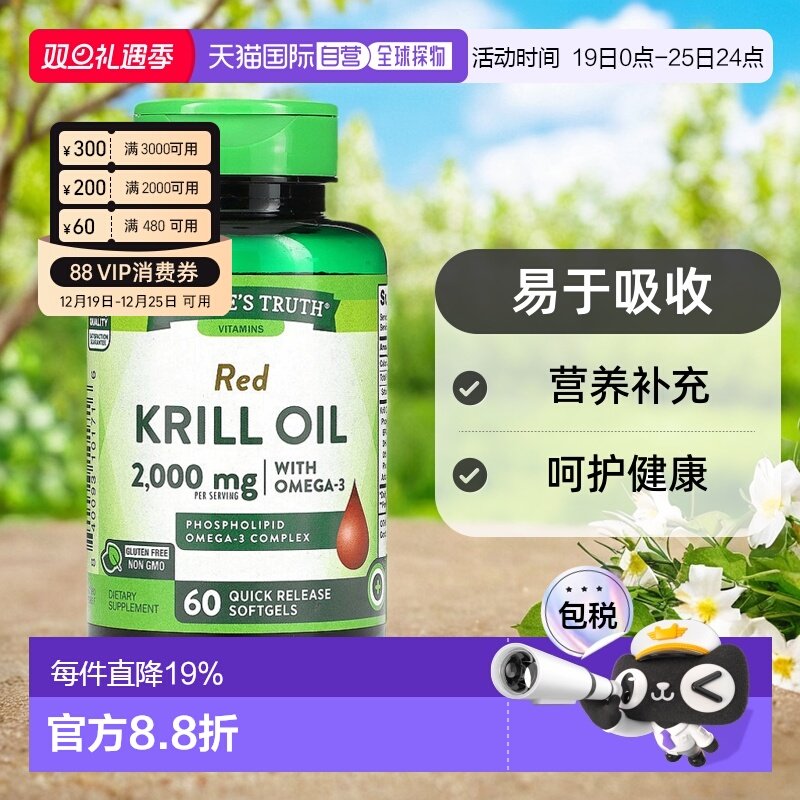 香港直发Nature's Truth红色磷虾油速释软胶囊降低疾病风险60粒