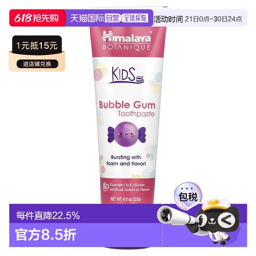 香港直发himalaya儿童泡泡糖味牙膏清新口气113g葡萄木糖醇