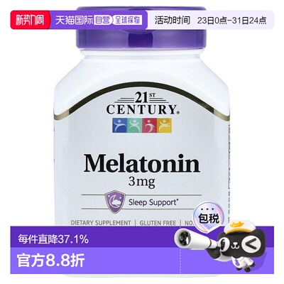 香港直发21st Century褪黑素膳食补充剂无麸质营养200片