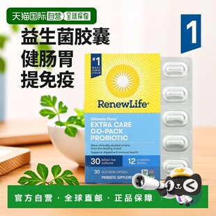 香港直发ReNew Life素食胶囊益生菌补充剂健康营养30粒