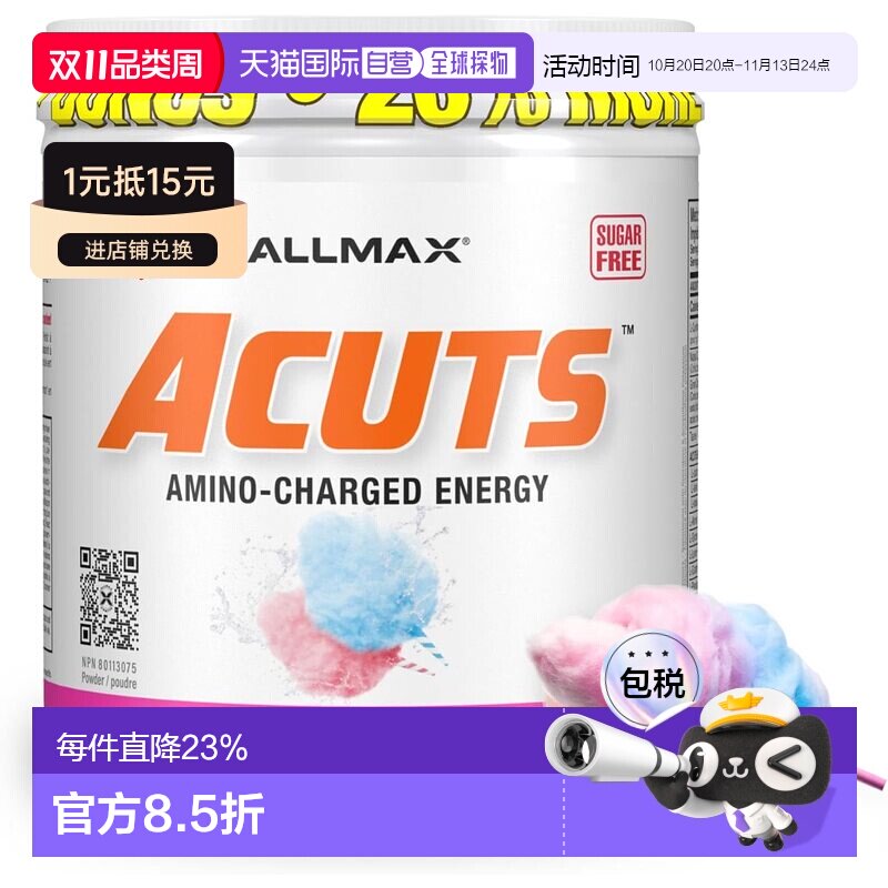 加拿大直邮ALLMAX ACUTS氨基酸能量粉棉花糖口味运动前提升能量