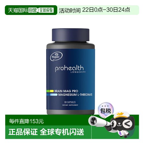 香港直邮ProHealth Longevity,Brain-Mag Pro，L-苏糖酸镁，90 粒