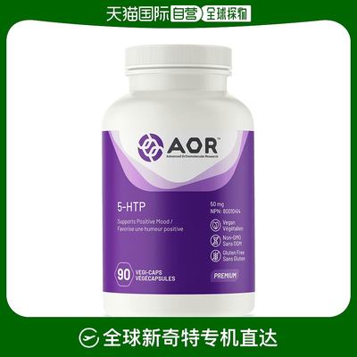 加拿大直邮AOR 5-HTP 50 毫克（90 粒 V 胶囊）