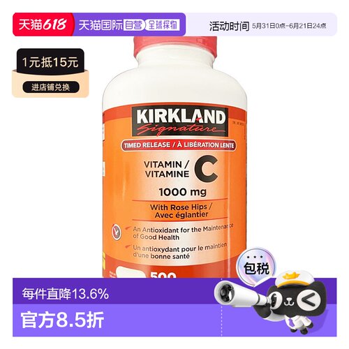 加拿大直邮KIRKLAND Signature/科克兰维生素C VC1000mg 500粒/瓶