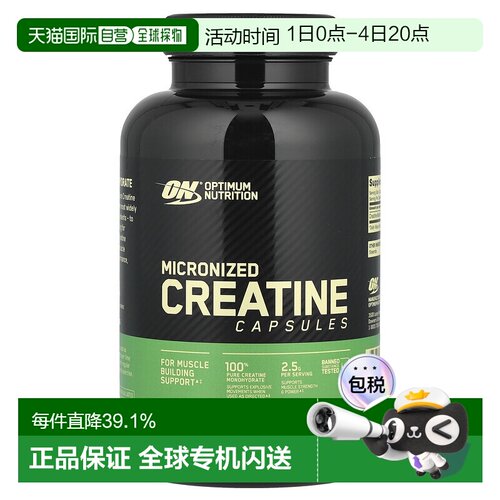 香港直发Optimum  Nutrition欧普蒙特微粒化肌酸胶囊100粒补充剂