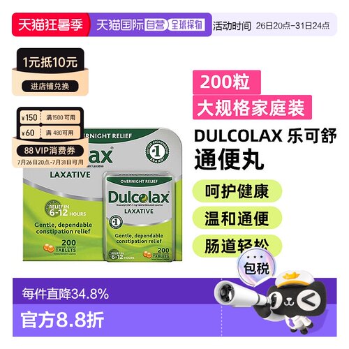 美国直邮Dulcolax乐可舒通便丸比沙可啶便秘润肠排宿便清肠200粒