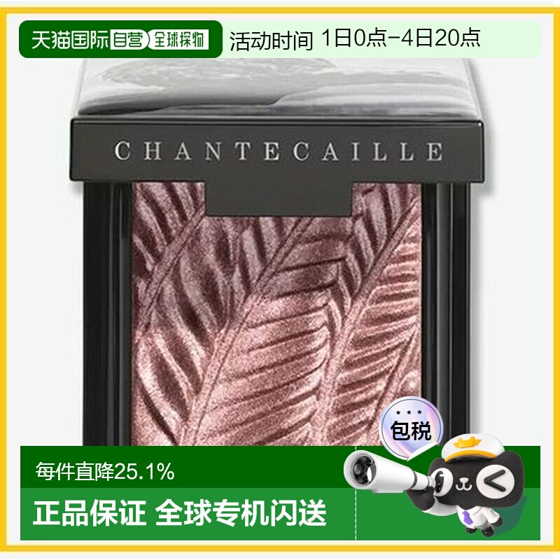 香港直邮香缇卡 光泽单色眼影 - Pangolin有效期27.12正品