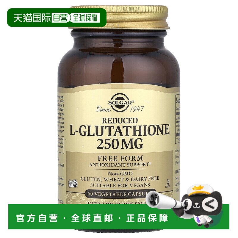 香港直发Solgar索尔加素食胶囊谷胱甘肽250mg膳食补充60粒大豆