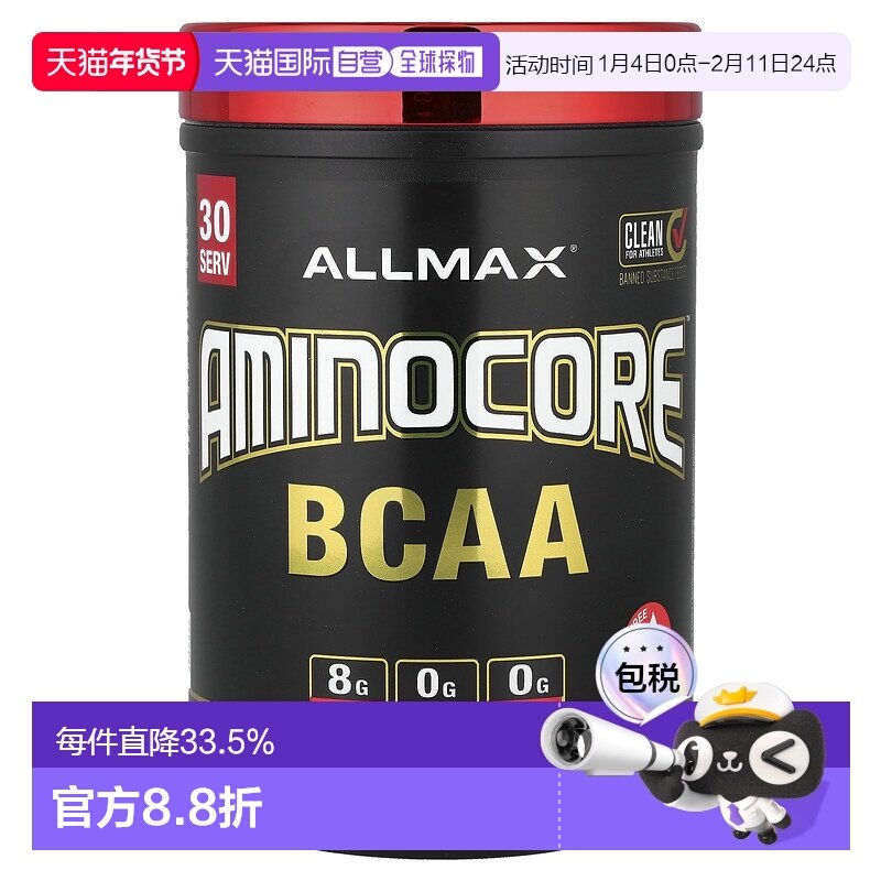 香港直发allmax nutrition支链氨基酸果汁味315g健身运动补充剂