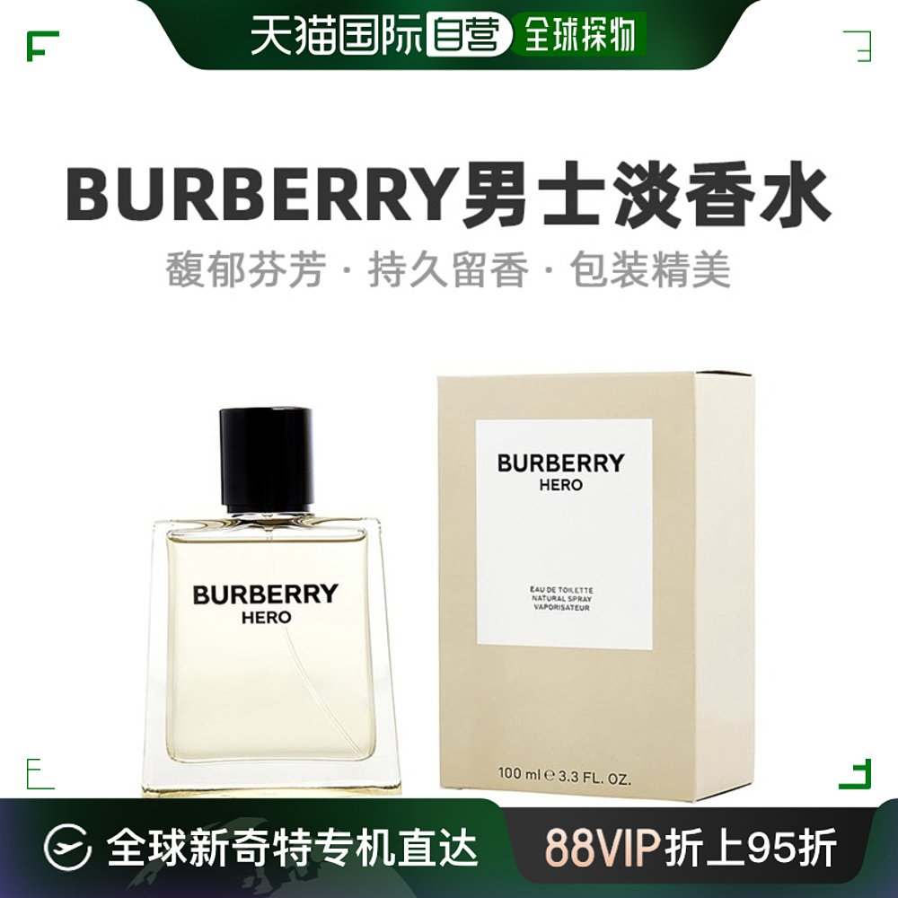 美国直邮BURBERRY博柏利骏勇之心男士香水馥郁芬芳持久留香100ml