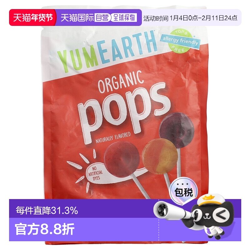 香港直发Yumearth有机棒棒糖经典口味香浓什锦风味零食50支