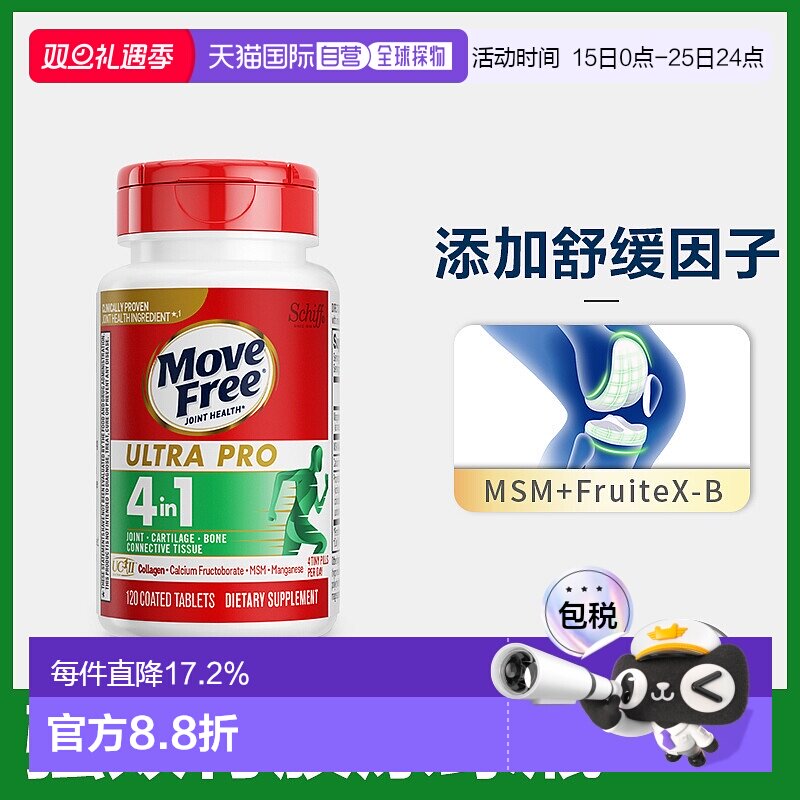 美国直邮Movefree益节骨胶原蛋白软骨UC2+MSM加锰关节120白瓶氨糖