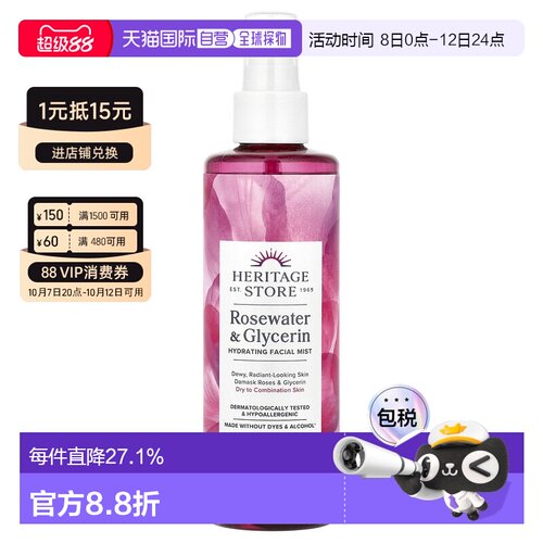 香港直邮Heritage Store,玫瑰水温和甘油，补水面部喷雾，8 正品