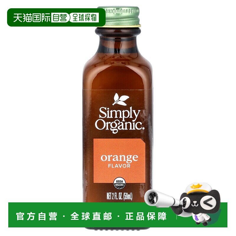 香港直发Simply Organic葵花籽食用油天然有机橙油怡人香气59ml