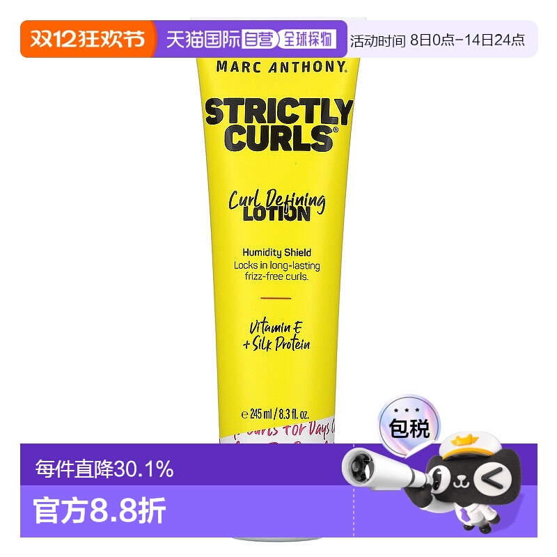 香港直邮Marc Anthony卷发定型乳液不油腻自然245ml正品湿发摩丝