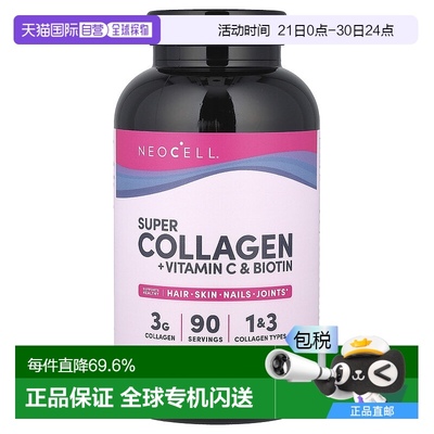 香港直发NeoCell胶原蛋白+维生素C维持身体健康平衡膳食营养270片