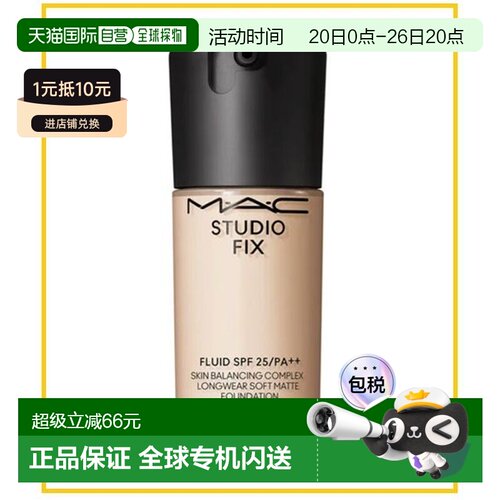 香港直邮MAC 魅可 定制无瑕瓶粉底液#N18 30ml正品