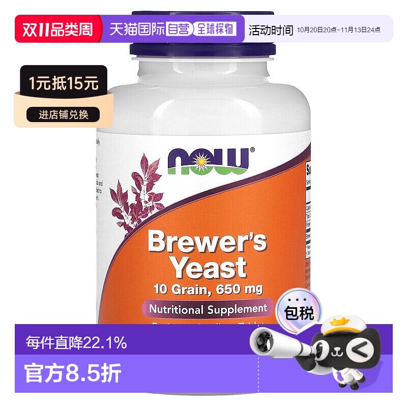 香港直邮香港直发Now诺奥啤酒酵母营养补剂200片膳食维生素补充剂
