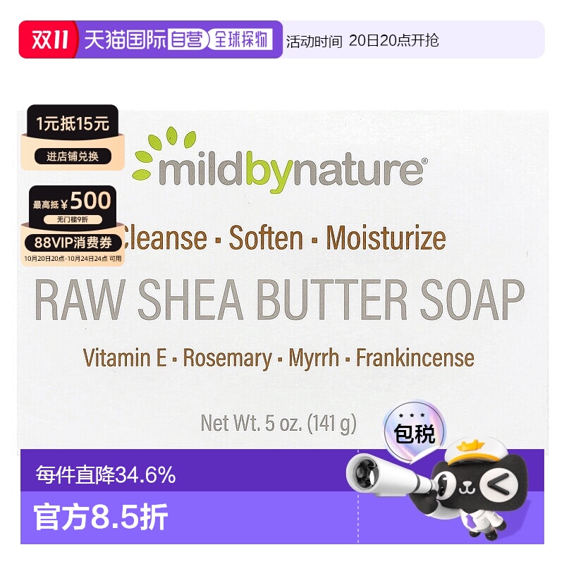 美国直邮Mild By Nature,生乳木果油，香皂，含维生素 E、迷迭香5