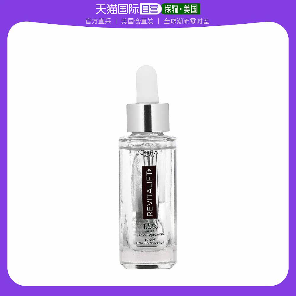 美国直邮L'OREAL欧莱雅精华液全透明质酸滋养活力紧肤丰盈30ml