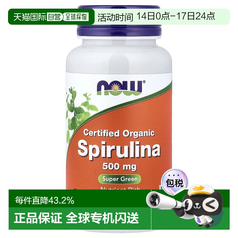 香港直发Now诺奥有机认可螺旋藻素食片100片 天然优质品牌保健品