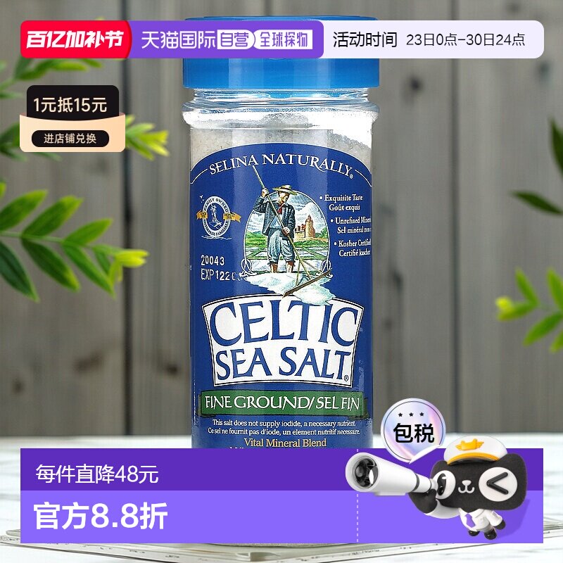 香港直发Celtic Sea Salt重要矿物混合盐摇瓶盐研磨器227g
