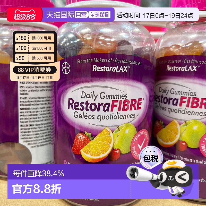加拿大直邮BAYER拜耳维生素肠道软糖140粒 单瓶拆新款