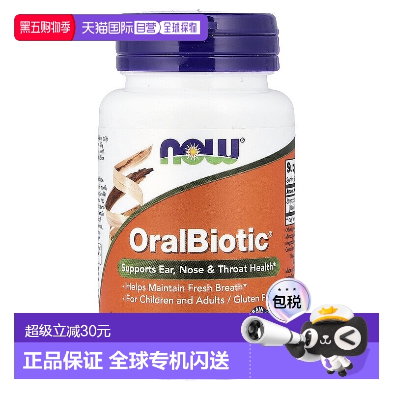 香港直发now foods诺奥口腔益生菌含片薄荷味清新口气60片
