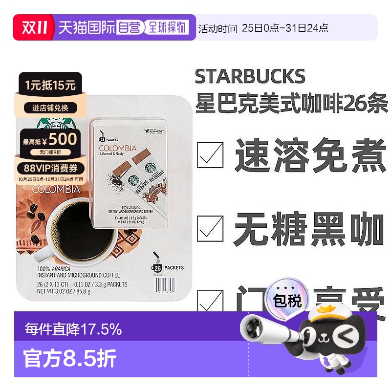 美国直邮starbucks星巴克哥伦比亚美式速溶免煮无糖黑咖啡2盒装