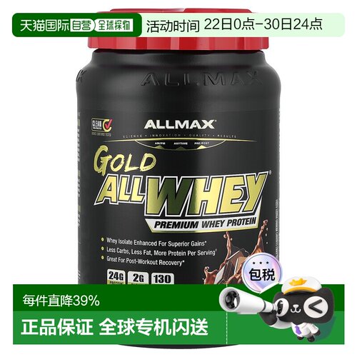 香港直发allmax nutrition巧克力味乳清蛋白粉907克