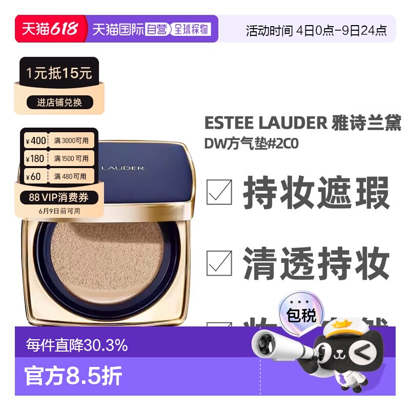 香港直邮Estee Lauder雅诗兰黛持久DW方气垫SPF45 12g正装+正品