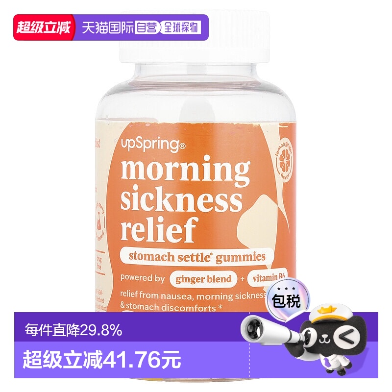香港直邮UpSpring,晨吐缓解，Stomach Settle® 软糖，柠檬姜，60