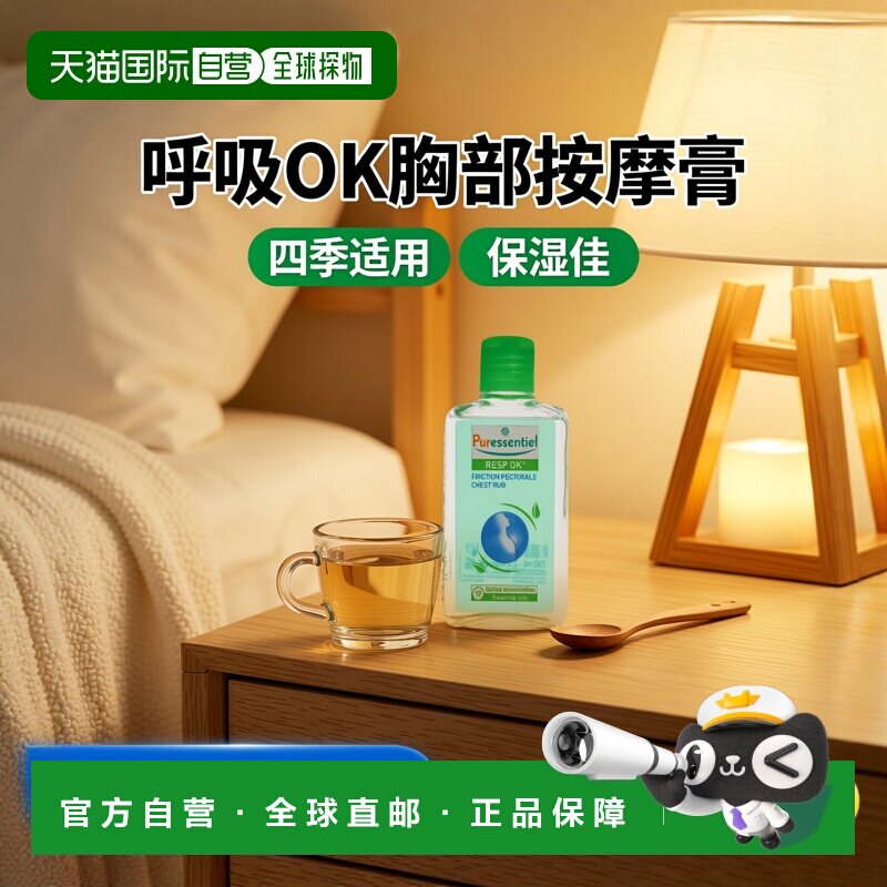 美国直邮Puressentiel璞医香呼吸OK胸部按摩膏男女通用乳液-正品
