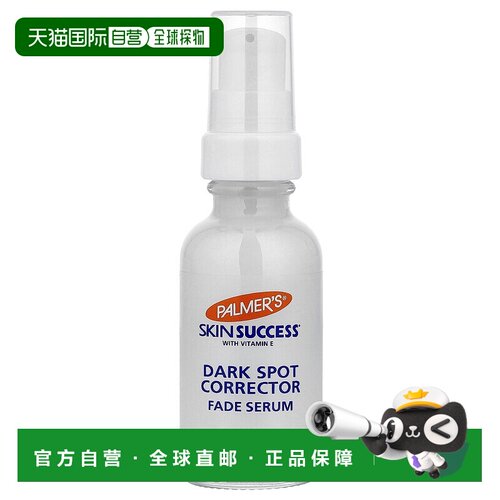香港直邮帕玛氏,Skin Success with Vitamin E，黑斑矫正液正品