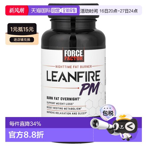 香港直发Force Factor夜间脂肪消耗剂Leanfire PM素食60粒