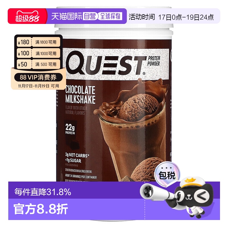香港直发Quest Nutrition蛋白质粉巧克力奶昔味快速726g乳清分离