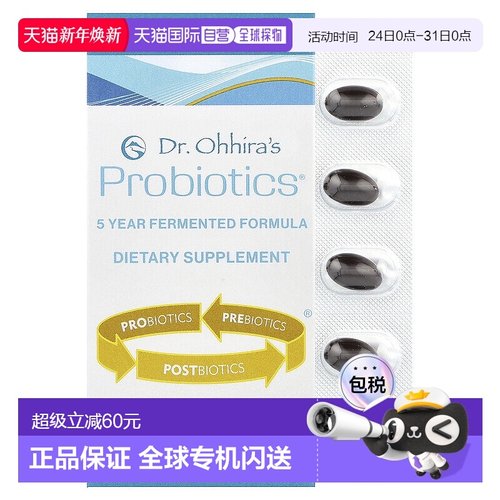 香港直发dr. ohhira's益生菌胶囊促进胃肠道健康30粒