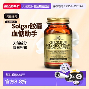 香港直发Solgar富含多聚烟酸铬帮助血糖代谢100粒胶囊补充剂膳食