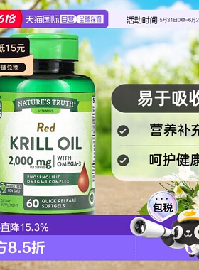 香港直发Nature's Truth红色磷虾油速释软胶囊降低疾病风险60粒
