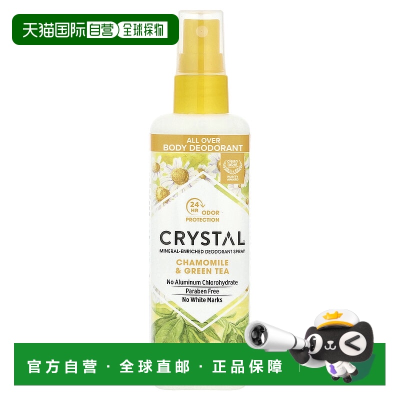 美国直邮Crystal Body Deodorant净味喷雾洋甘菊绿茶118ml止汗