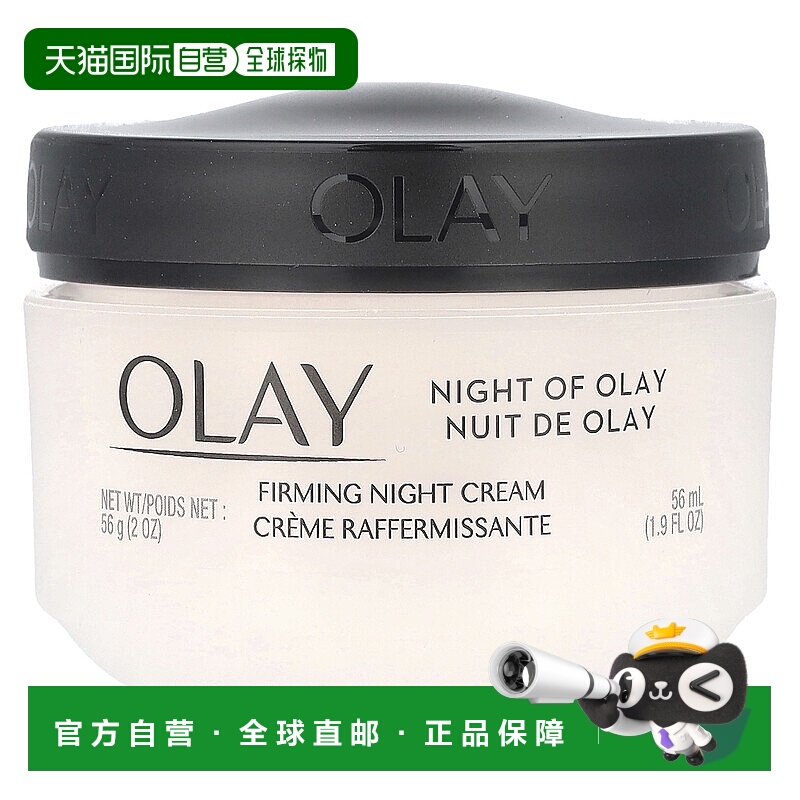 香港直邮Olay玉兰油多效紧雅晚霜细腻滋润滋养保湿充盈肌肤5正品