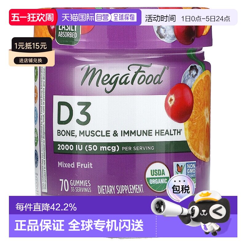 香港直发Megafood混合水果味软糖口味好易吸收健康调节肠胃70粒